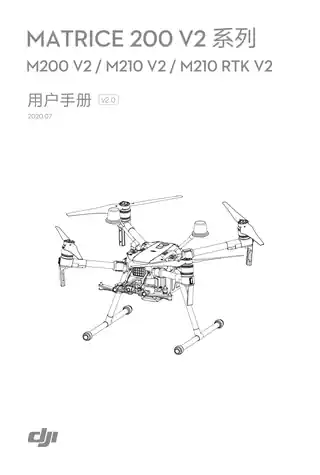 DJI大疆经纬 Matrice 200 V2 系列